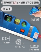 рулетка лазерная 250 см - мини уровень 15 см, 3 глазка, "maximum" mx 14565 оптом
